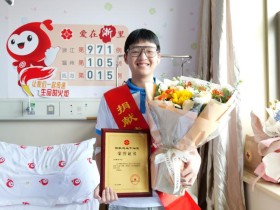(971)方康浩 – 致敬!温商院三年涌现出五位大学生造血干细胞捐献者 – 2023年11月13日