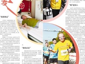 “毅”心为爱