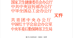 《关于进一步做好无偿献血者激励奖励工作的通知》