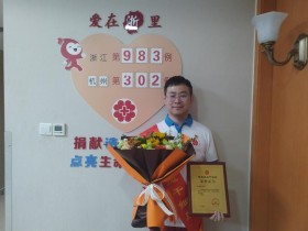(983)吴晨涛 – 点燃生命之光!萧山二院医生成功捐献造血干细胞 – 2023年12月26日