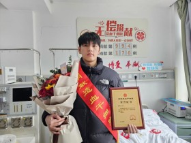 （994）黄煜炎 – 点赞！余姚24岁退伍军人小伙成功捐献造血干细胞 – 2024年01月30日