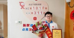 （1018）章泽南 – 大爱无疆！洞桥小伙章泽南成功捐献造血干细胞 – 2024年04月11日