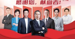 2024年世界献血者日宣传海报正式发布