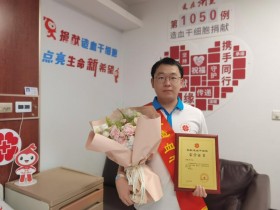 (1050)王凯杰 – 县第6例!新昌这位95后医生捐献造血干细胞救人  – 2024年06月11日