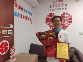 (1052)陈建清 – 点亮希望 让爱延续 – 2024年06月17日