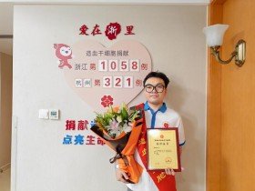 (1058)张露雨 – 为生命“续航”,杭州双浦“00”后理发师捐献造血干细胞 – 2024年06月21日