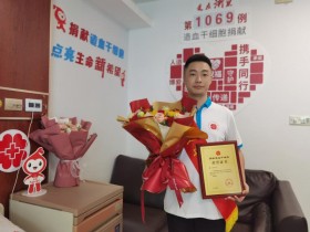 (1069)褚一洲 – 第21例!平湖90后小伙成功捐献造血干细胞 – 2024年07月15日
