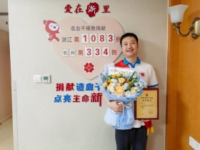 (1083)余东 – 医者仁心,萧山医生为素未谋面的他捐献造血干细胞 – 2024年08月09日