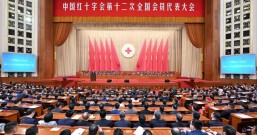 中国红十字会第十二次全国会员代表大会在京开幕