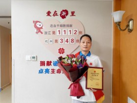 (1112)焦贺廷 – 热血延续生命 钱塘医生成功捐献造血干细胞 – 2024年10月25日