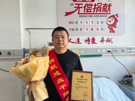 (1113)马海波 – 捐献250毫升“生命种子” 这位慈溪退役军人为陌生人送去生机 – 2024年10月29日