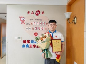 (1144)宋铭 – 十年献血10000毫升!这一次,95后新郎官再送出一份“新婚礼物” – 2024年12月23日