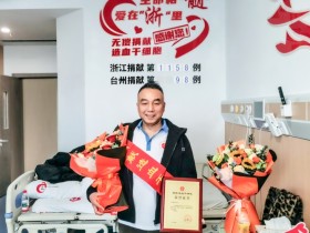 (1158)彭战越 – 黄岩区2025年首例!退伍军人捐献造血干细胞,为生命“站岗” – 2025年02月15日