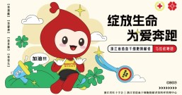 赛程突破10000公里!为了生命,跑起来 ……