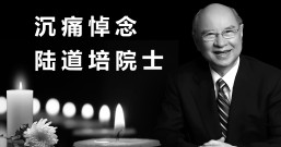 沉痛悼念,陆道培院士逝世!他曾使众多白血病患者重获新生