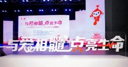 中华骨髓库非血缘造血干细胞捐献突破2万例 ——“与爱相髓 点亮生命”主题宣传活动在岳阳举行