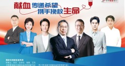 2025年世界献血者日宣传海报及宣传视频正式发布
