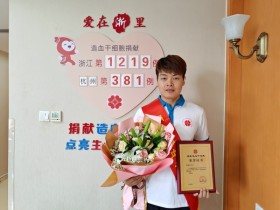 (1219)贾雪帅 – “爸爸去救人了!”杭州90后小伙捐赠造血干细胞,为患者生命“续航” – 2025年06月13日