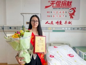 (1240)崔佳烨 – “红村”“95后”姑娘成功捐献造血干细胞 – 2025年07月29日