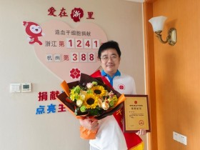(1241)李能 – 别样方式迎接孩子出生 临平“准爸爸”捐献造血干细胞传递大爱 – 2025年08月01日