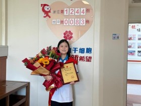 (1244)池佳荷 – 00后护士捐献造血干细胞 为年幼生命送去生的希望 – 2025年08月08日