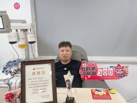 46岁退役军人吴谦献血300次,用116000毫升热血诠释“奉献”二字