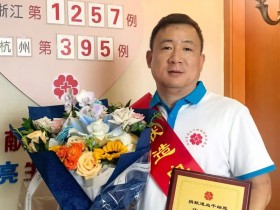 (1257)程杰安 – “心理年龄25岁”的硬核大叔 捐献造血干细胞续写生命希望 – 2025年09月05日