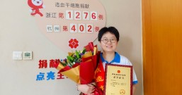 (1276)余琬儿 – 杭州姑娘捐献造血干细胞 用爱为生命“续航” – 2025年10月15日