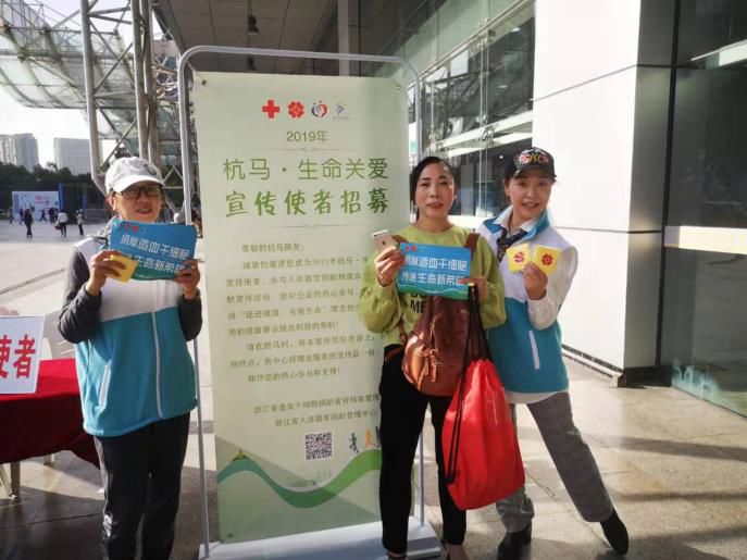 为爱奔跑——造血干细胞和器官捐献宣传走进2019杭州马拉松 线下活动 第1张