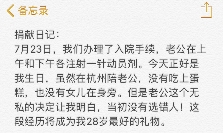 （589）沈利强 – 希望我能帮助到这名血液病患者 – 2020年07月27日 捐献名录 第4张