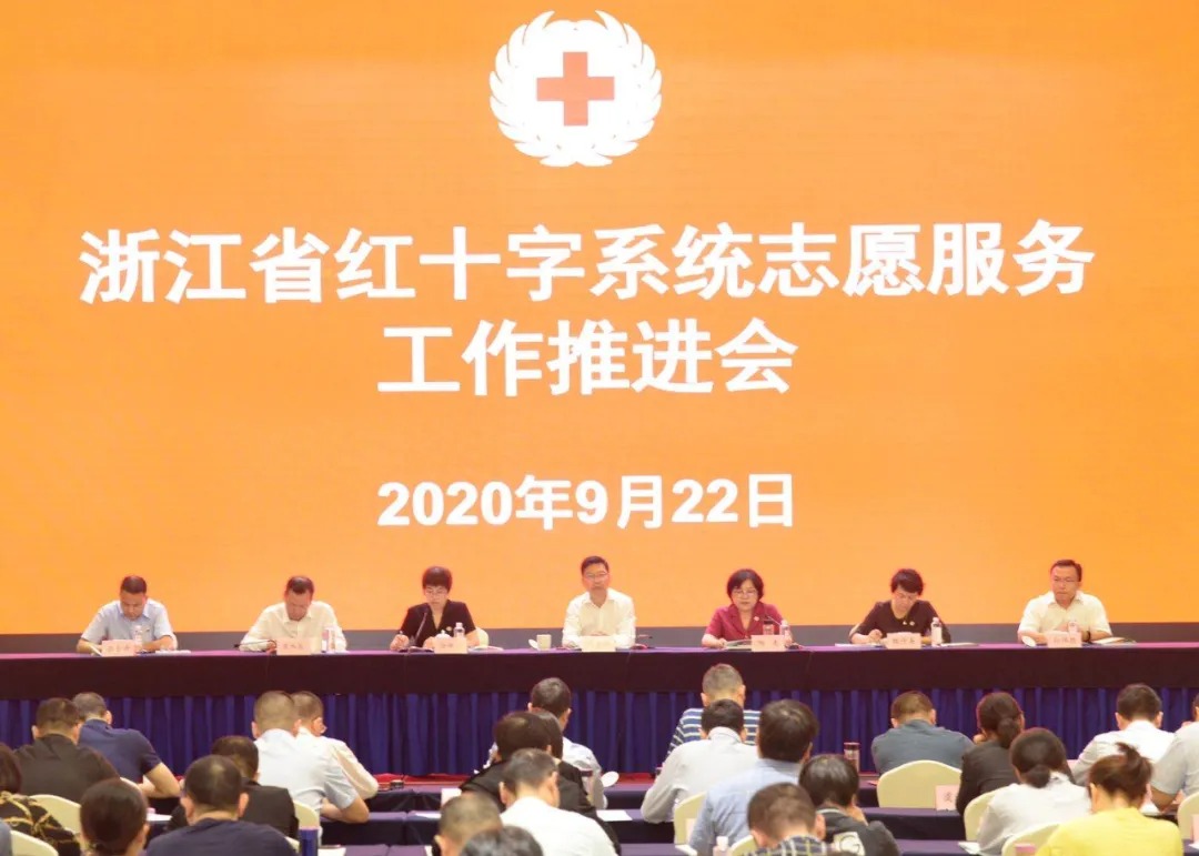全省红十字系统志愿服务工作推进会在杭召开 新闻动态 第1张
