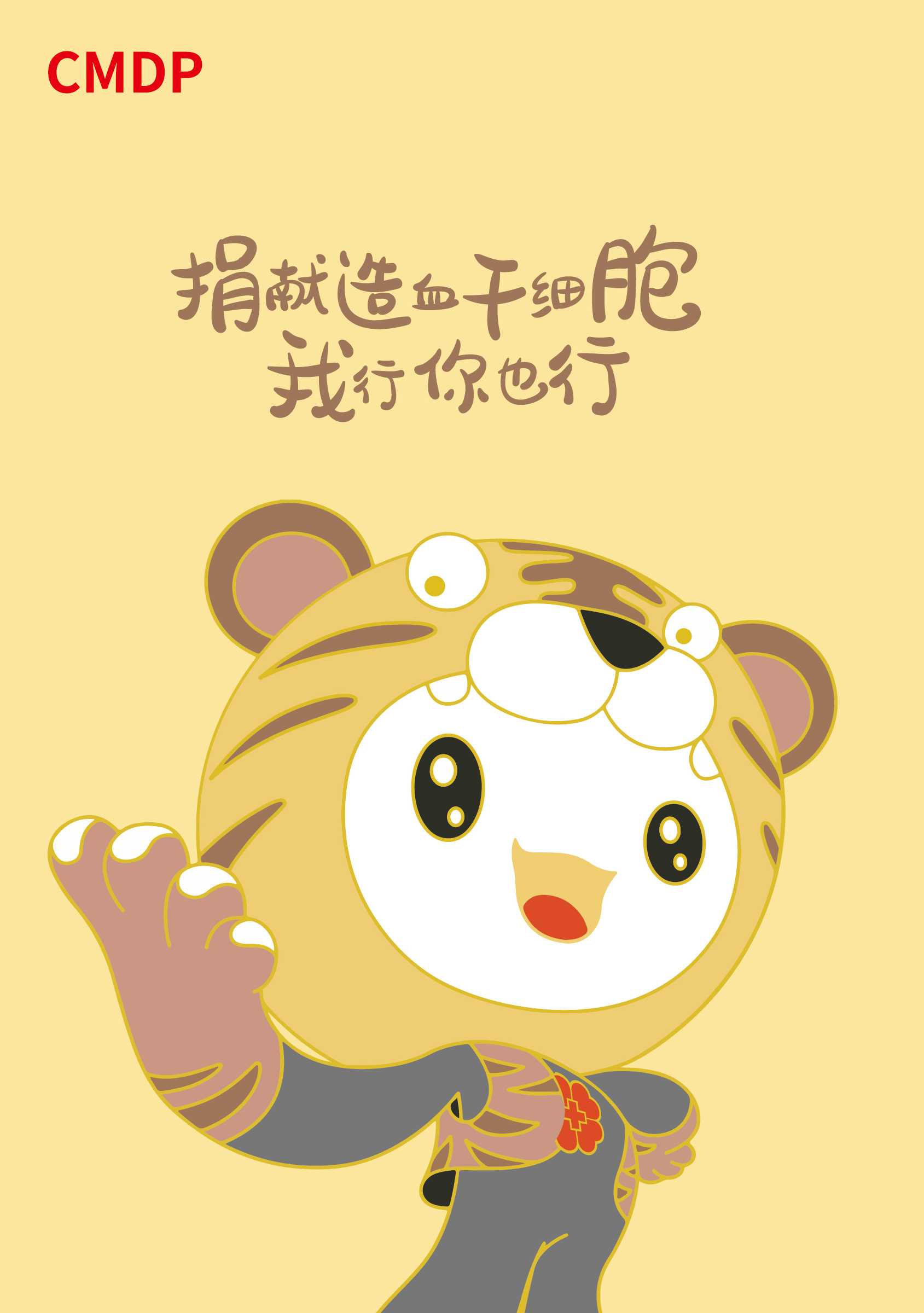 中华骨髓库发布十二生肖卡通形象宣传海报 下载中心 第3张