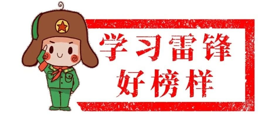 “学雷锋纪念日”倡议书 新闻动态 第1张