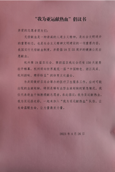 杭州市红十字会造血干细胞捐献志愿服务队成立 新闻动态 第2张
