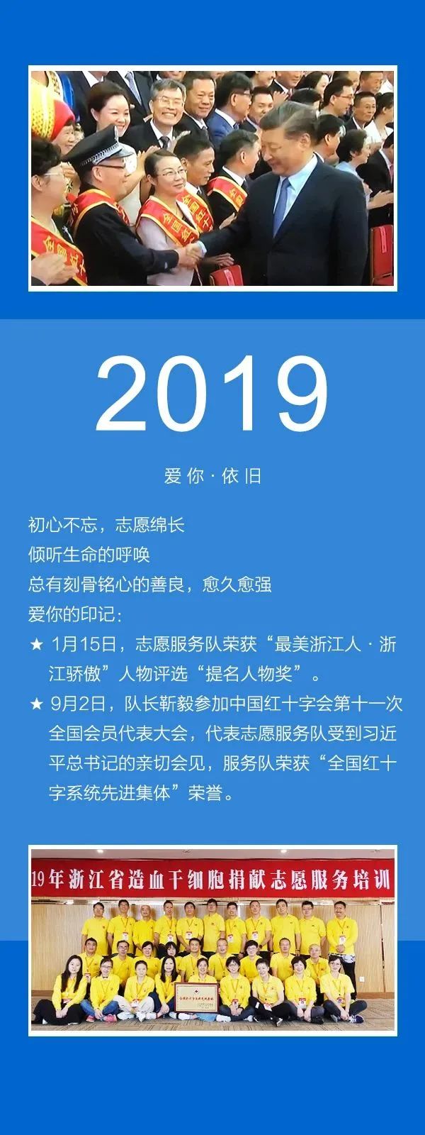 浙江省造血干细胞捐献志愿服务队年签（2023） 浙江省造血干细胞捐献志愿服务队 第6张