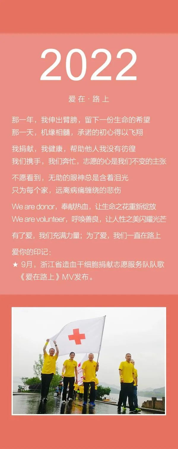 浙江省造血干细胞捐献志愿服务队年签（2023） 浙江省造血干细胞捐献志愿服务队 第3张