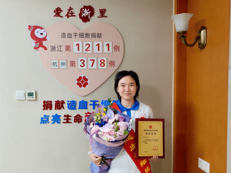 浙江省第1211例，沈心悦，来自杭州萧山，2025年5月28日，采集217毫升
