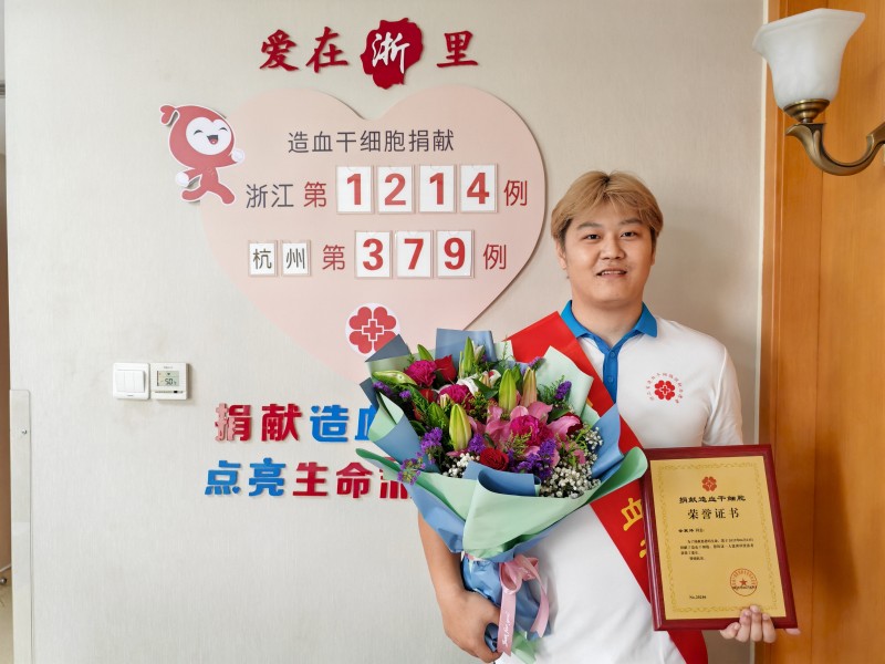 浙江省第1214例，余宸炜，来自杭州富阳，2025年6月3日，采集329毫升