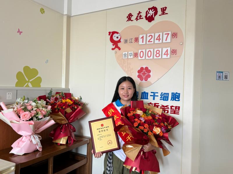 王慧珠，浙江省第1247例，来自金华永康，2025年8月12日，采集198毫升！