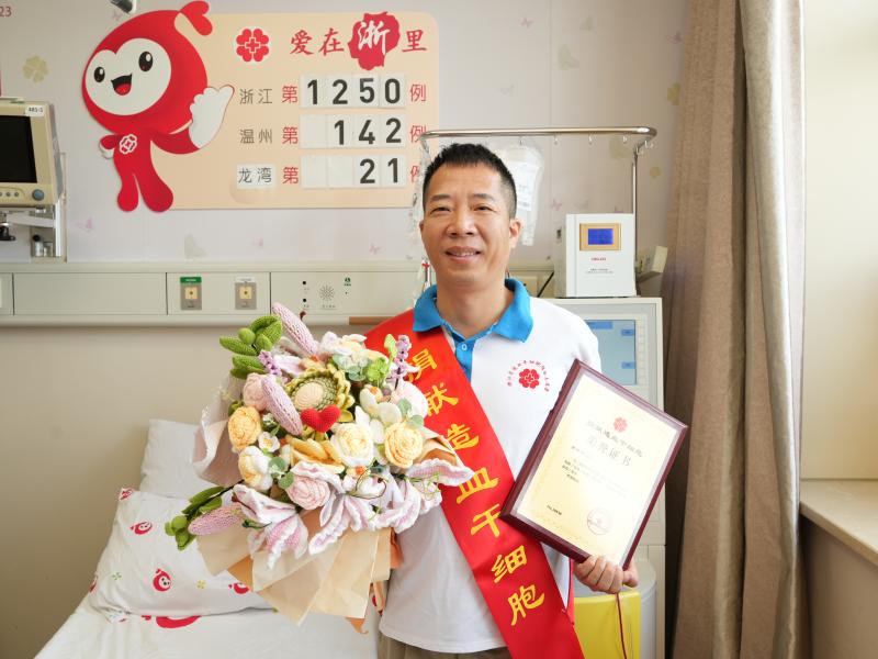 高明剑，浙江省第1250例，来自温州龙湾，2025年8月15日，采集208毫升！