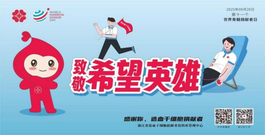 “生命种子”在“浙”里生长 媒体报道 第1张
