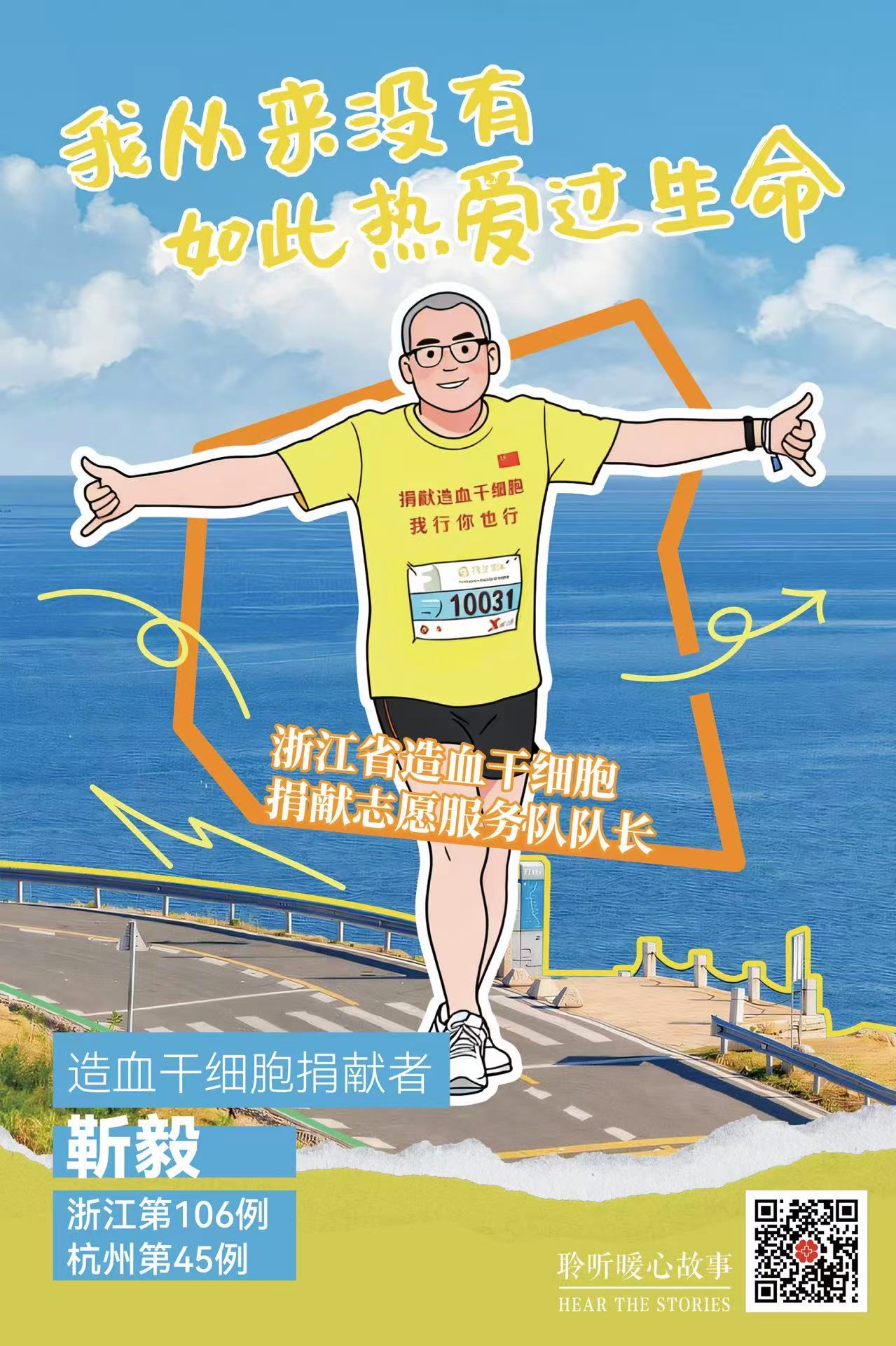 我从来没有如此热爱过生命 捐献随想 第1张