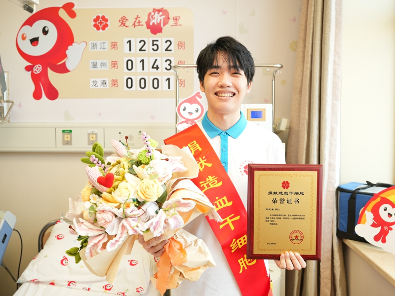 倪志豪，浙江省第1252例，来自温州龙港，2025年8月29日，采集300毫升
