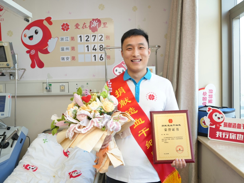 刘彬，浙江省第1272例，来温州瑞安，2025年9月26日，采集300毫升！