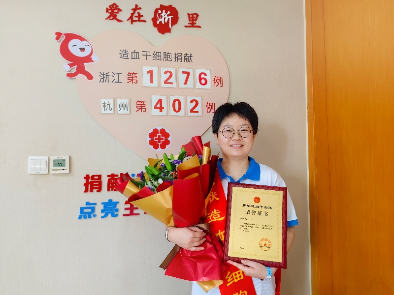余琬儿，浙江省第1276例，来自杭州西湖，2025年10月15日，采集250毫升！