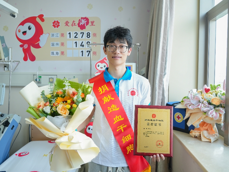 吕鑫，浙江省第1278例，来自温州瓯海，2025年10月17日，采集180毫升
