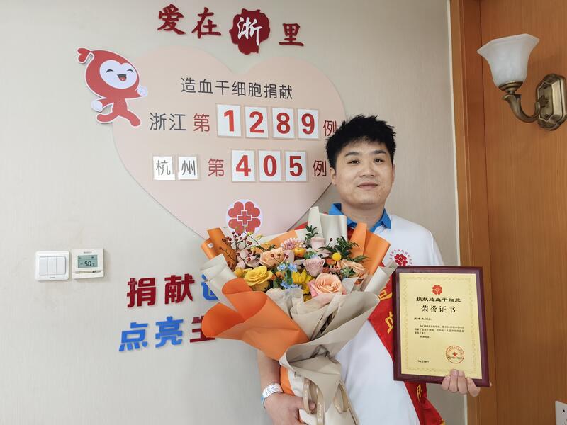 张浩杰，浙江省第1289例，来自杭州萧山，2025年10月31日，采集244毫升！