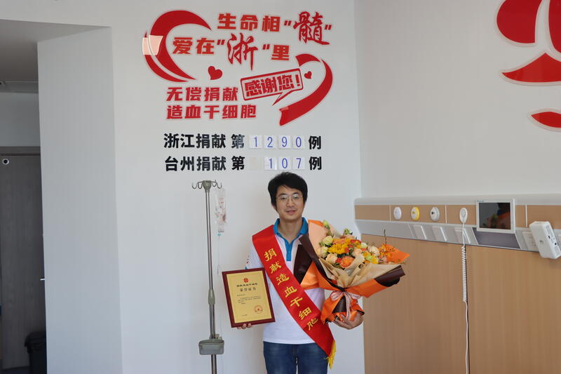 范天龙，浙江省第1290例，来自台州路桥，2025年10月31日，采集255毫升！