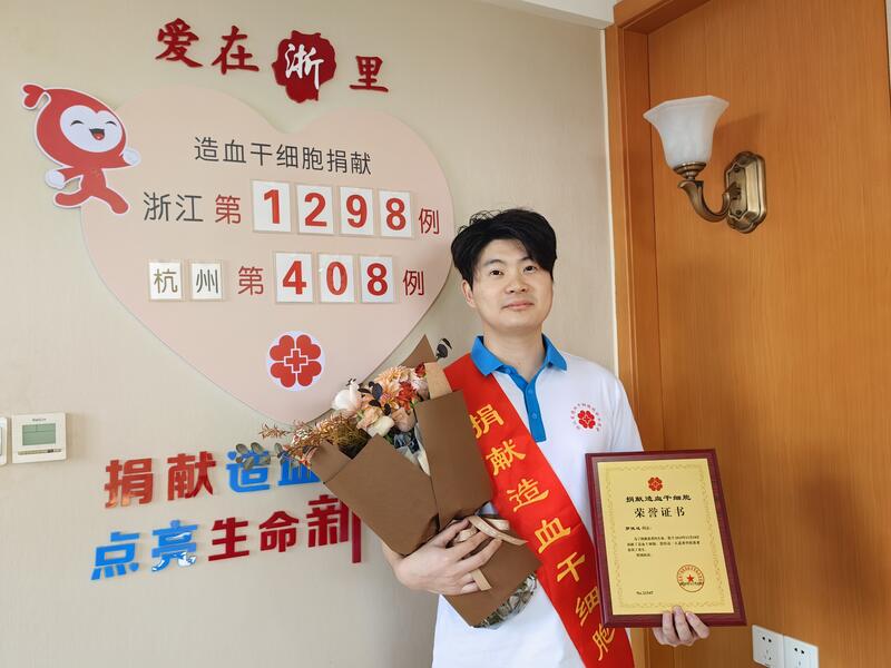 罗俊达，浙江省第1298例，来自杭州萧山，2025年11月18日，采集213毫升