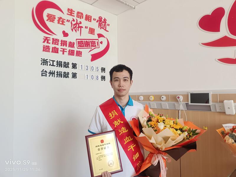 李星烨，浙江省第1305例，来自台州临海，2025年11月25日，采集135毫升